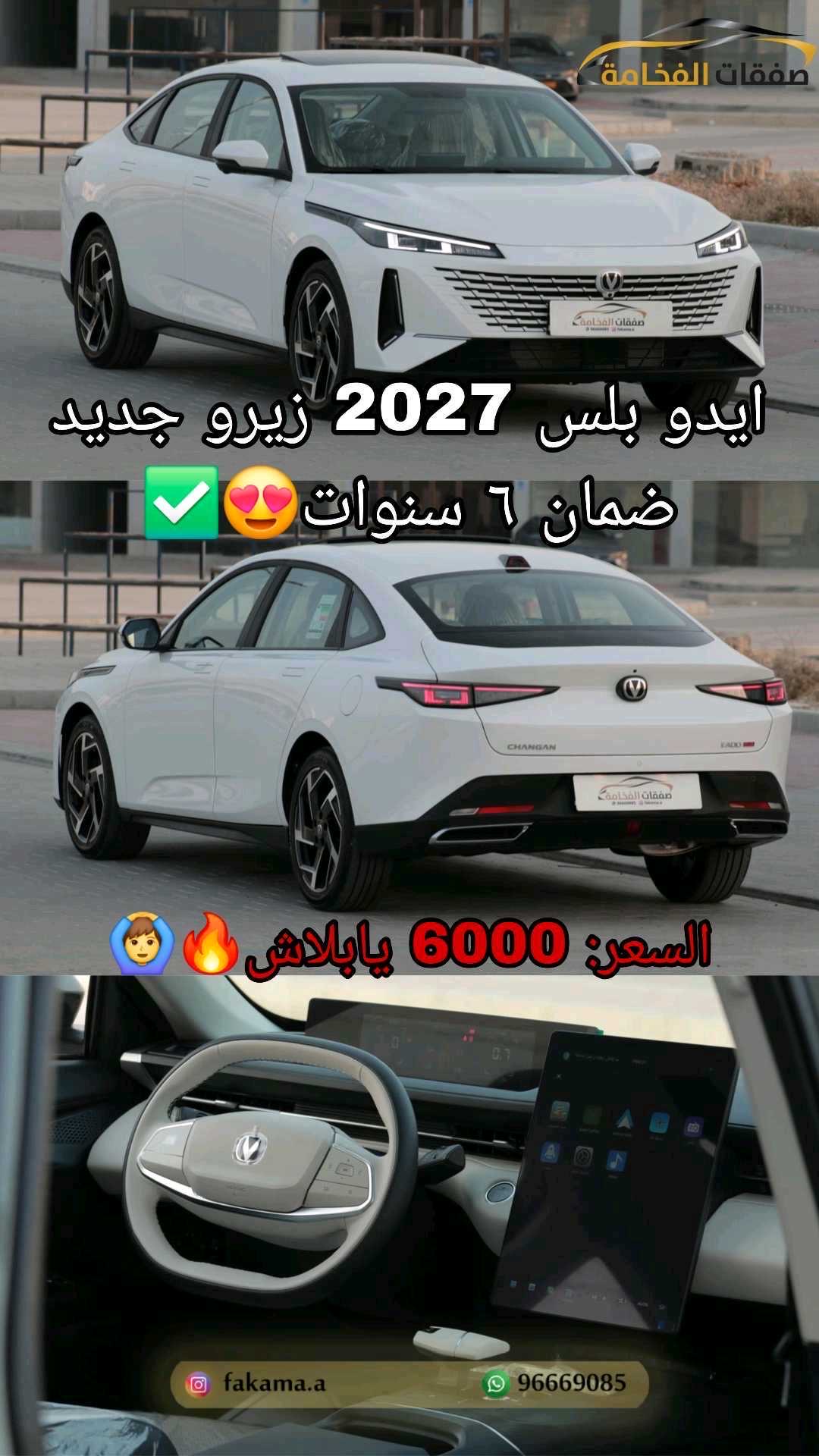 2027 Changan Eado Plus 1.6L Trend thumbnail 6